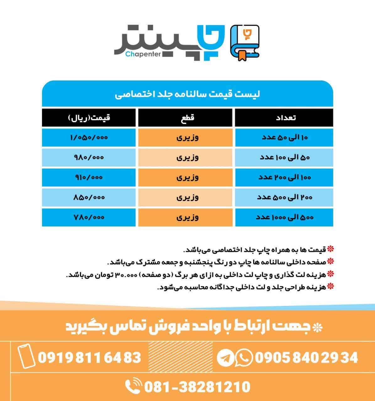 قیمت سالنامه اختصاصی ارزان 1403